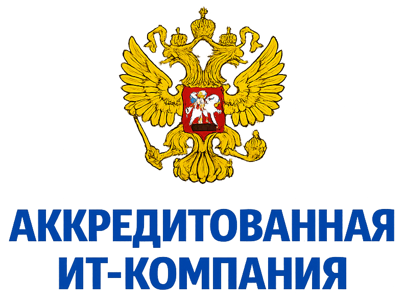Аккредитованная IT-компания